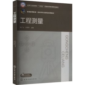 工程測量