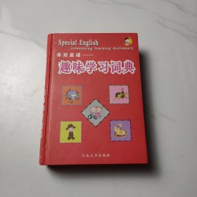 非常英語 ——趣味學(xué)習(xí)詞典
