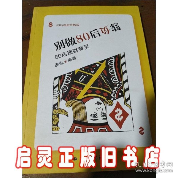 别做80后负翁