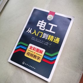 电工从入门到精通