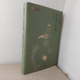 给孩子的诗（给孩子系列01新版）