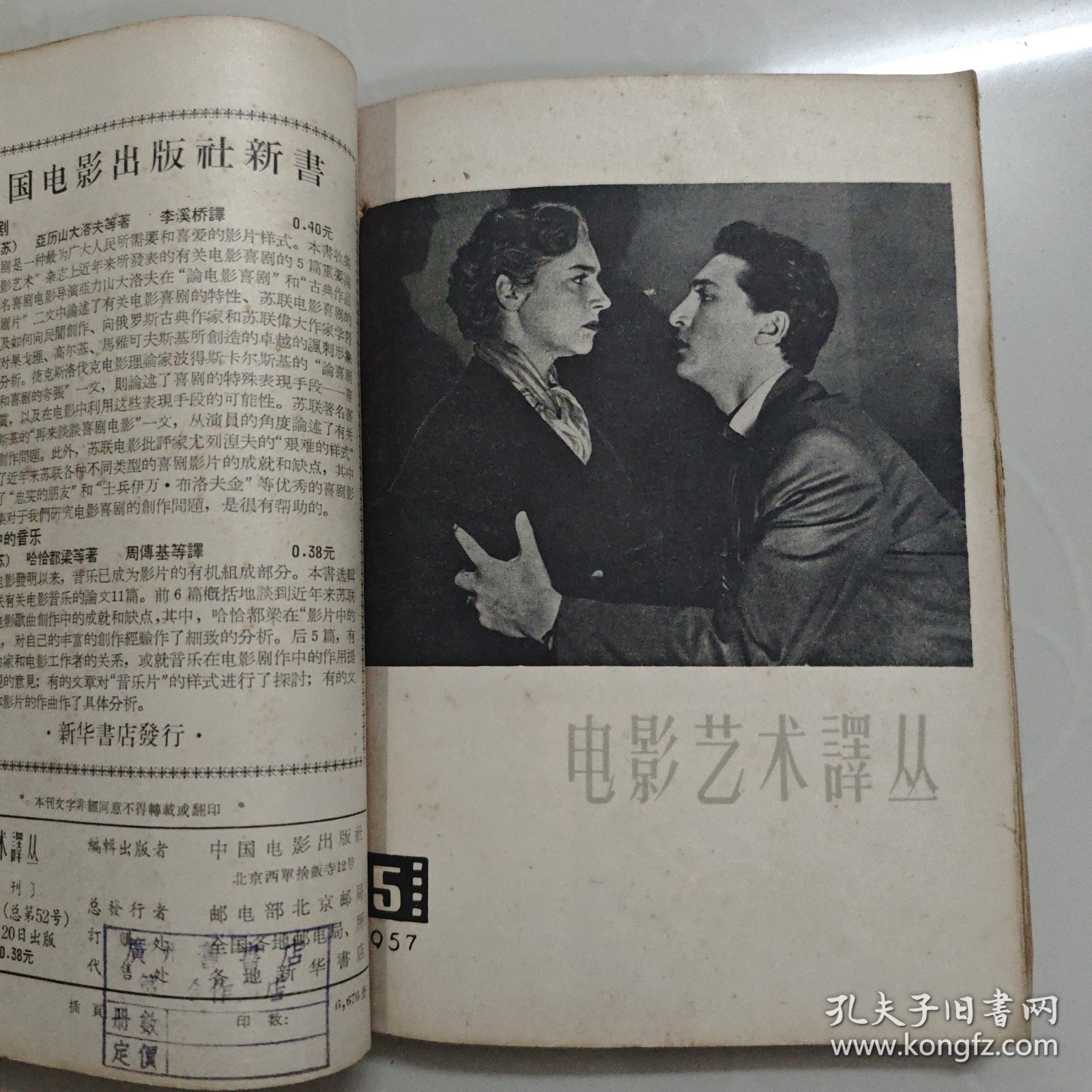 点击查看原图 电影艺术译丛1957年第4、5、6期(总52、53、54期)手工装订本