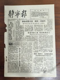 静宁报停刊号