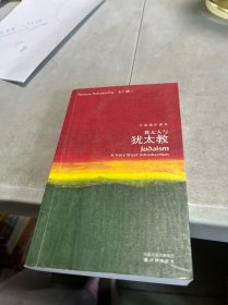犹太人与犹太教