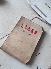 毛泽东选集  第五卷  32开本