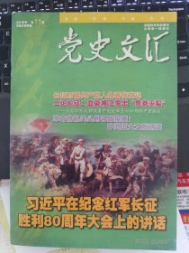 党史文汇 2016-11（总第344期）