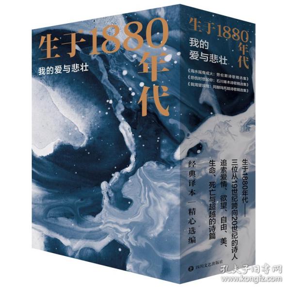 生于1880年代：我的爱与悲壮