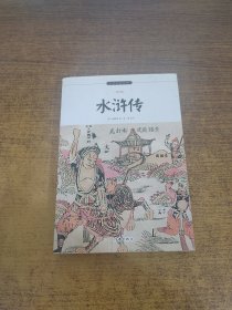 水浒传/小书虫读经典（青少版）