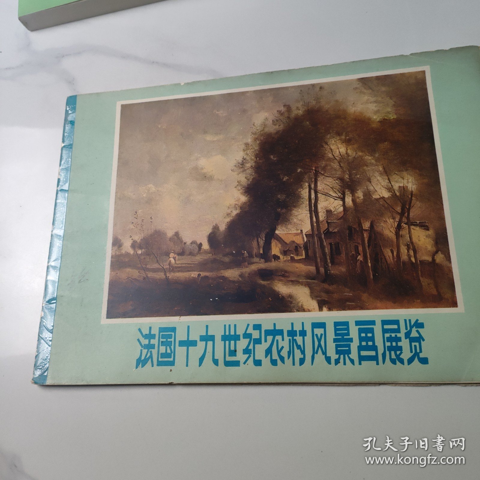 法国十九世纪农村风景画展览