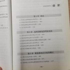 中国众创孵化器项目管理思维