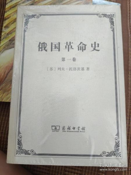 俄国革命史（全三卷）