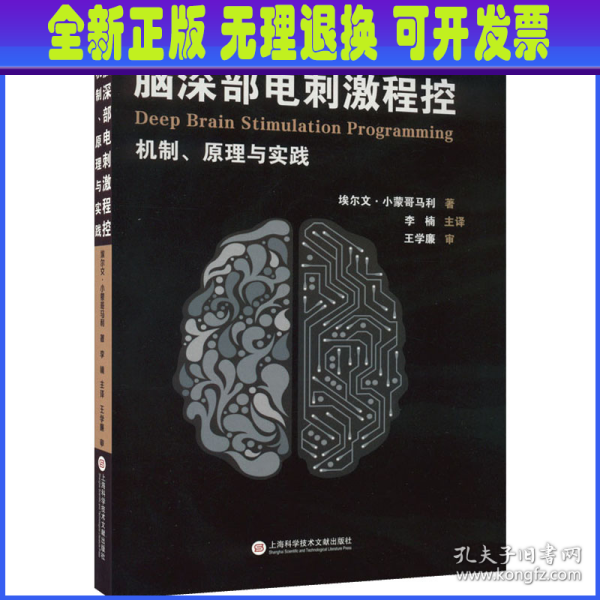 脑深部电刺激程控：机制、原理与实践