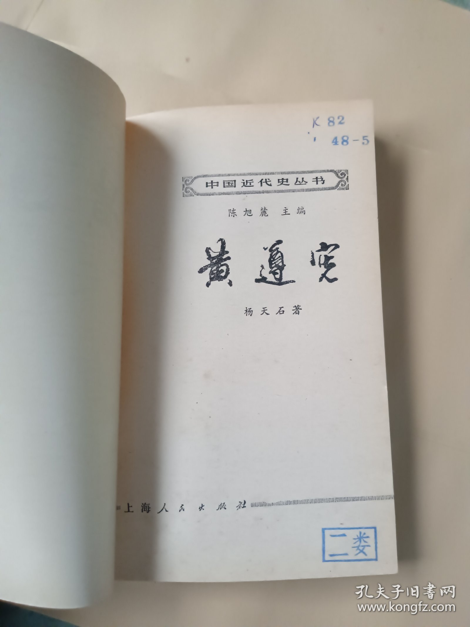 中国近代史丛书 黄遵宪
