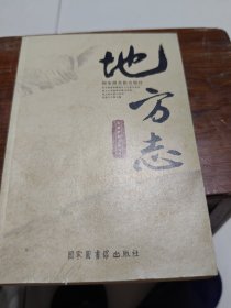 地方志。文献资料出版书目