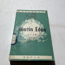 Martin Eden （马丁.伊登）