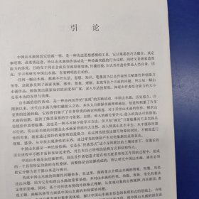 山水画技法新编