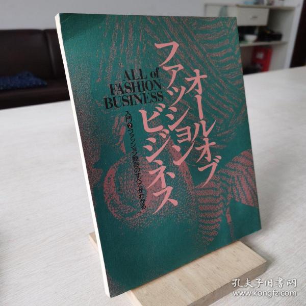 日语原版杂志 服装