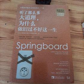 听了那么多大道理，为什么依旧过不好这一生：沃顿商学院毕业前的最后一门课
