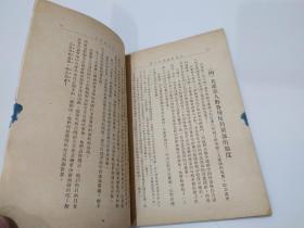 马克思恩格斯合著 共产党宣言（百周年纪念版。一九四九年。莫斯科。外国文书籍出版局印行