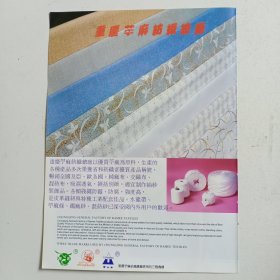 重庆苧麻纺织总厂，手表，80年代广告彩页一张