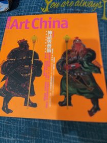 Art China 神话与艺术