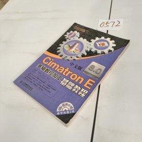 Cimatron E 8.0中文版多軸數(shù)控加工基礎(chǔ)教程