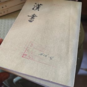 汉书（4-5-6 八号箱）