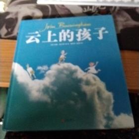 《云上的孩子》