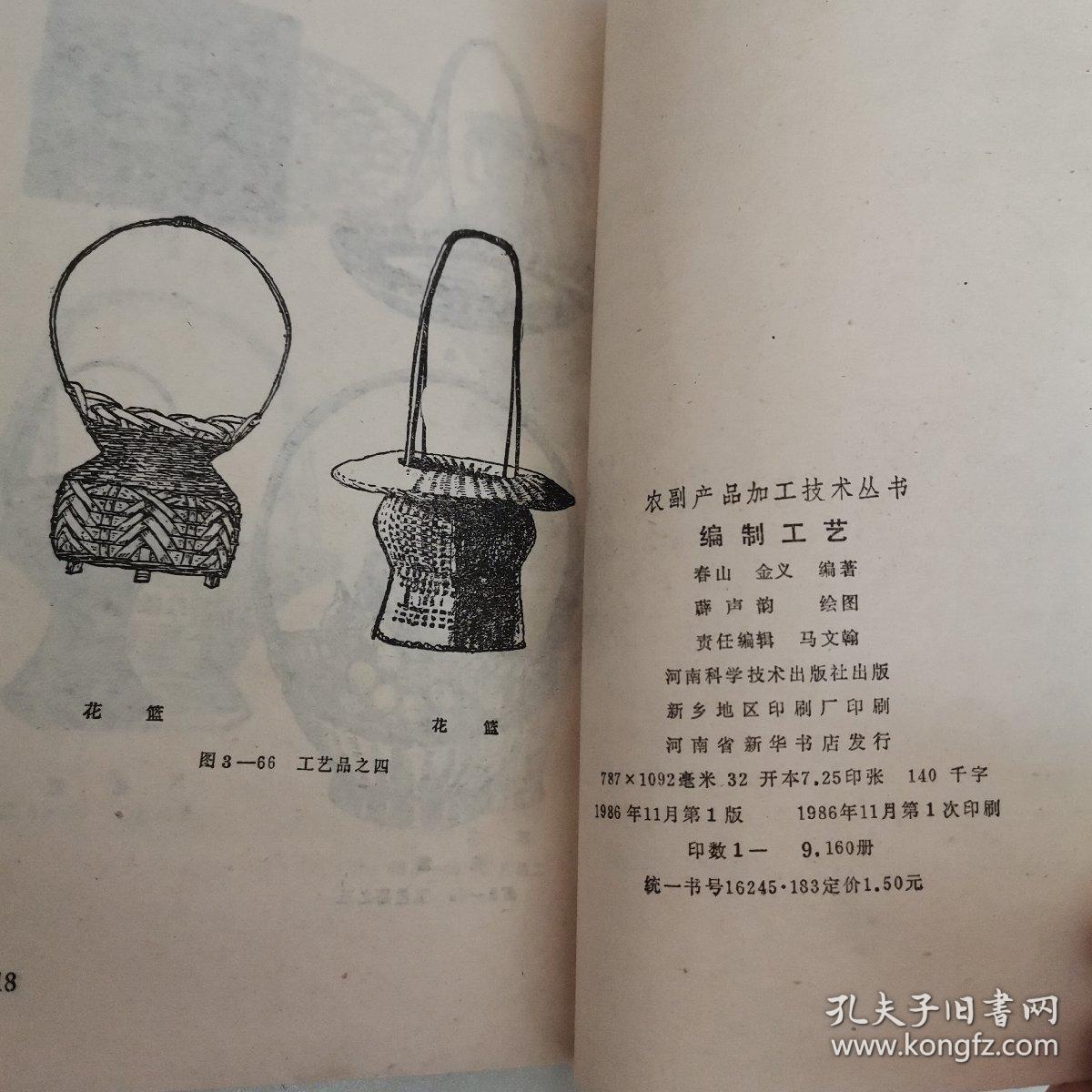 编制工艺