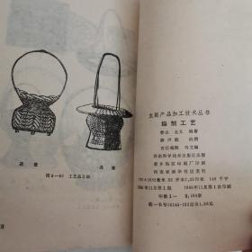 编制工艺
