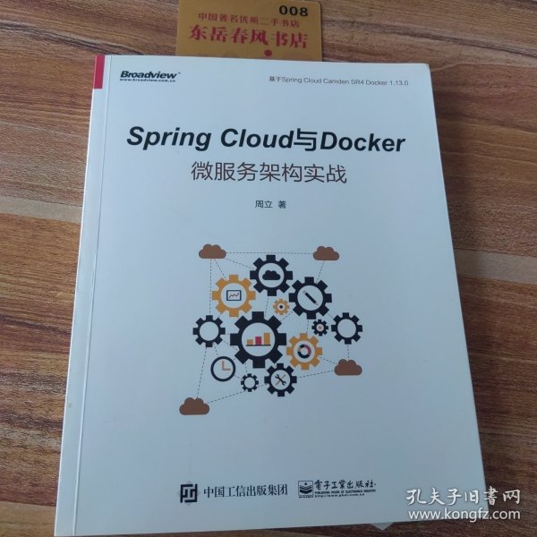 Spring Cloud与Docker微服务架构实战