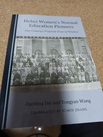 hebei women's normal education pioneers
one century's fragrant trace of 
百年慧心芳踪
河北女子师范教育的前驱
河北省立女子师范学院