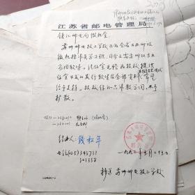 镇江邮电局一张（1993）（117）合购邮电地图一个运费