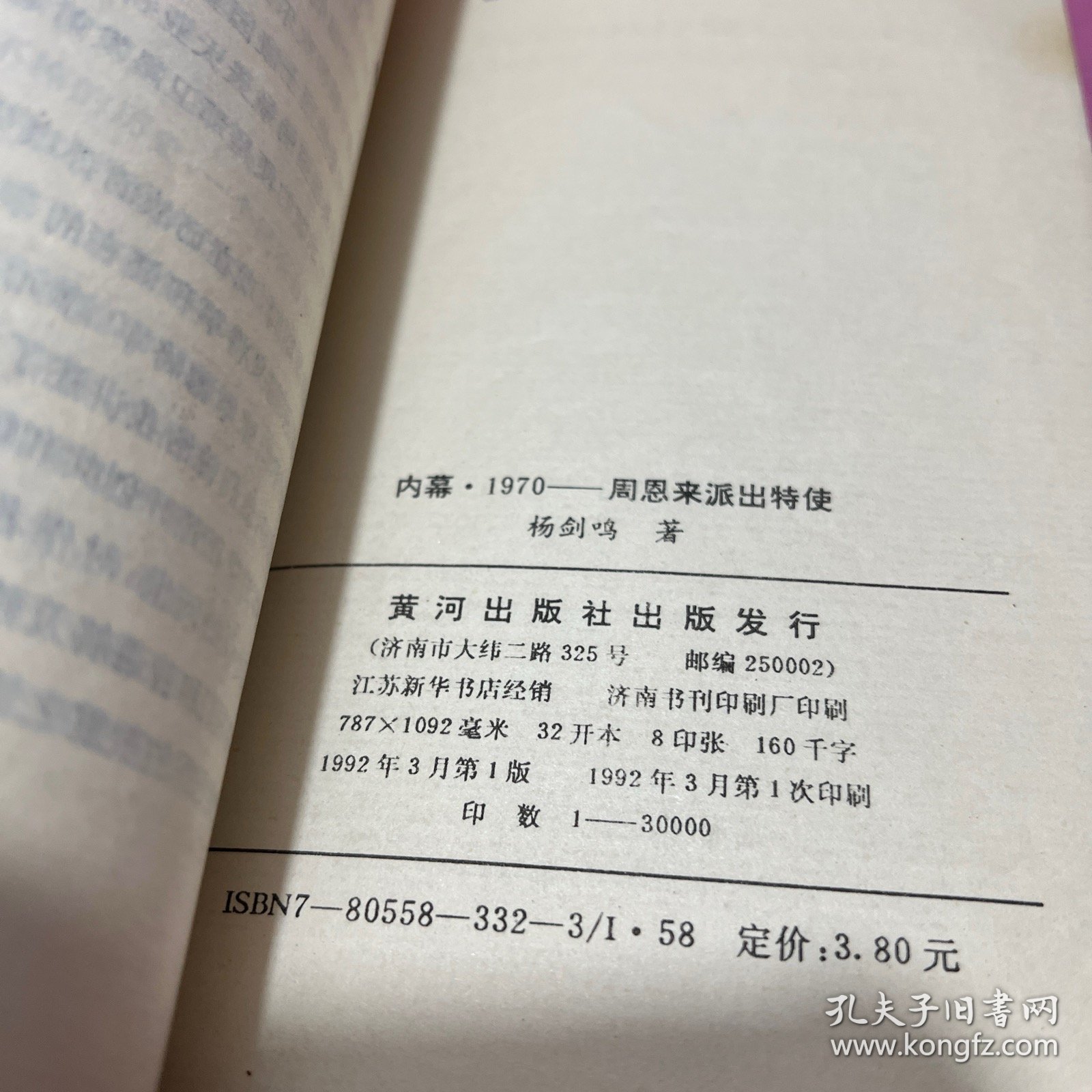 内幕1970周恩来派出特使