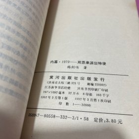 内幕1970周恩来派出特使