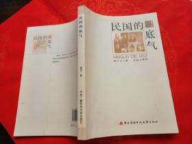 民国的底气