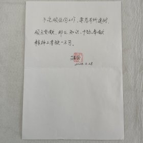 X15-18：七一勋章获得者 焊接领域领军人物 工匠精神杰出代表 全国道德模范—艾爱国 硬笔书法题词 一幅（纸本软片，约29*21厘米，钤印：艾爱国）！