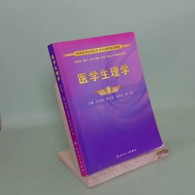 医学生理学