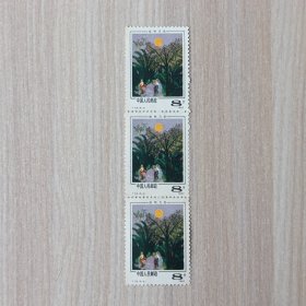邮票 T55(6-5) 版纳月色 三连张
