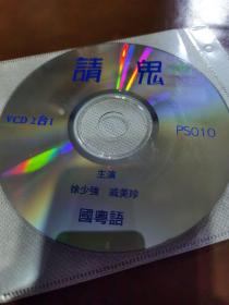 绝版港片DVCD 请鬼 徐少强  绝版