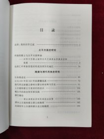 中国社会科学院学术委员文库·马大正文集