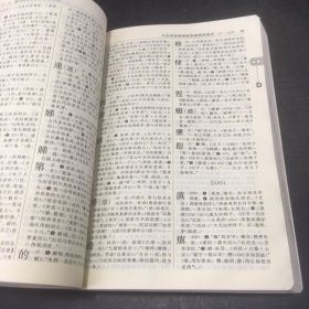 古汉语常用字字典（第4版.扉页有印章）