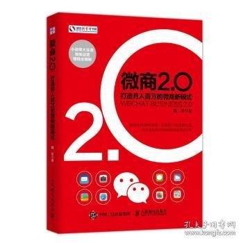 微商2.0 打造月入百万的微商新模式