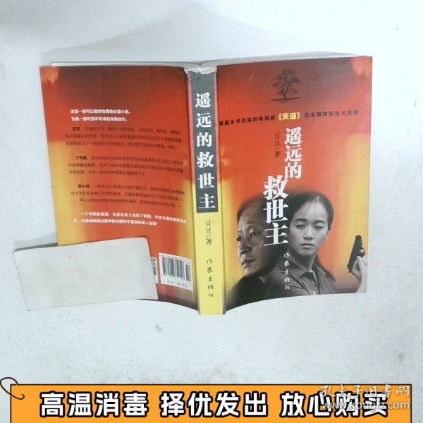 遥远的救世主