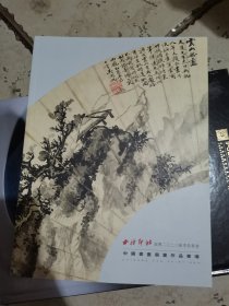 西冷印社中国书画扇画作品秋季拍卖专场