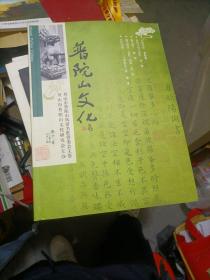 普陀山文化2009.1