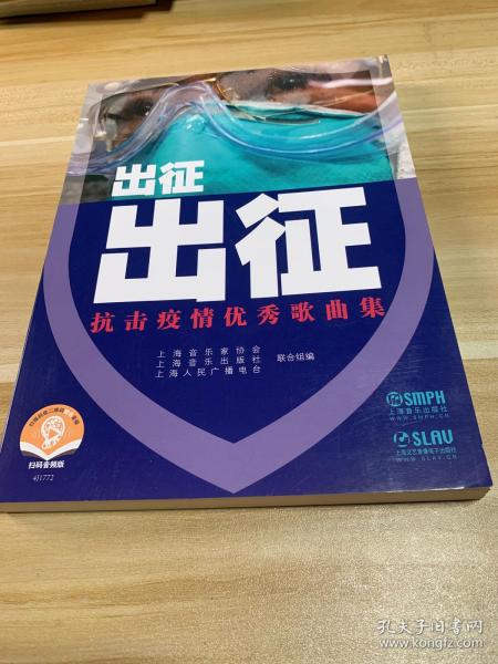 出征出征——抗击疫情优秀歌曲集用音乐的力量为武汉、为中国加油