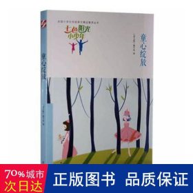 七色阳光小少年：童心绽放