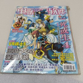 电子游戏软件2006年第3期【有光盘+海报】未开封