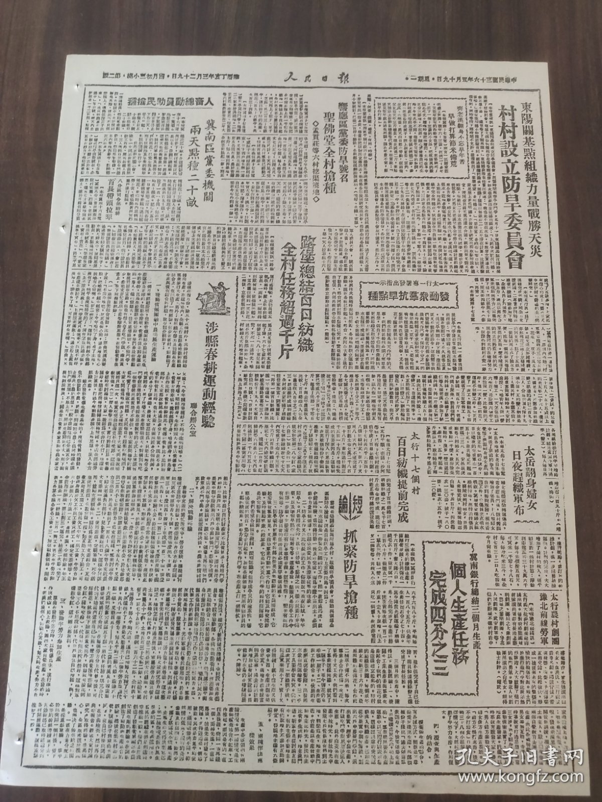 人民日报1947年5月19日关中我克三原车站陕北我军进迫延安城郊袭击清凉山光复金盆湾王震将军面斥李昆岗军人不谈政治只是自欺欺人汤阴攻坚战目击记我军反击济南西侧解放晏城歼敌二千豫北担架集中使用节省大量民力陕北前线部队帮助群众下种涉县春耕运动经验